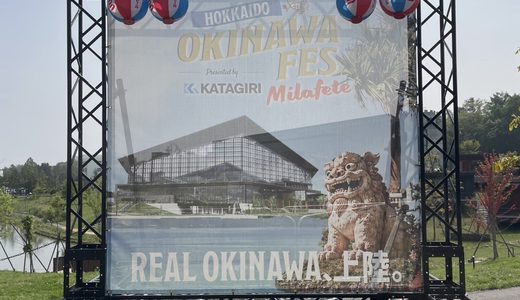エスコンでOKINAWA FESを堪能する